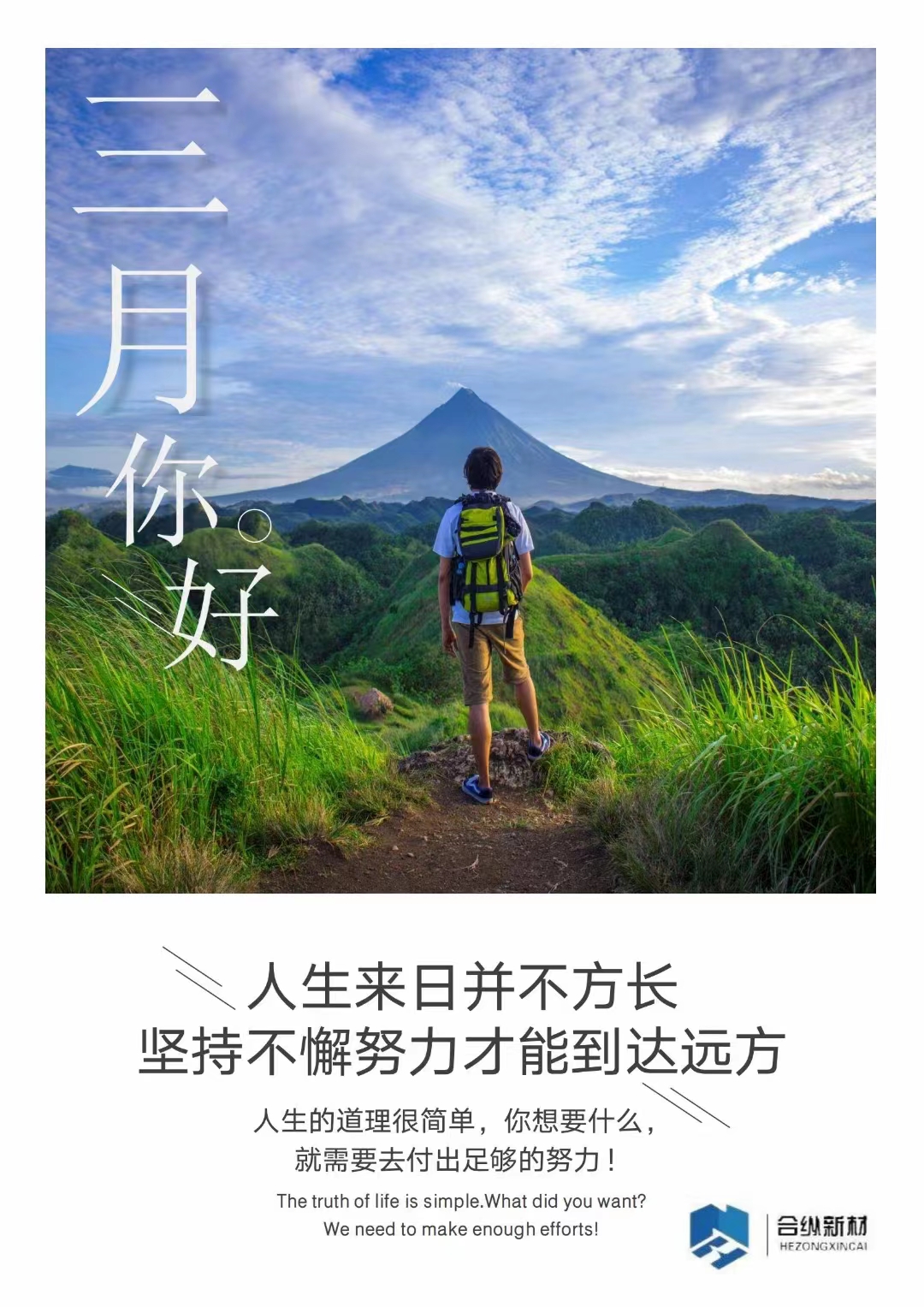 三月不努力，四月徒傷悲